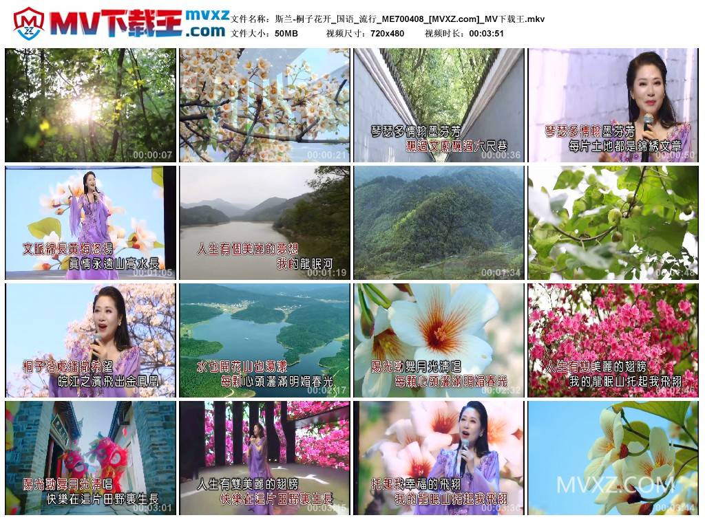 斯兰-桐子花开_国语_流行_ME700408